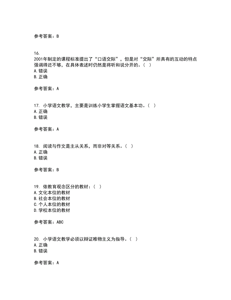 福建师范大学21春《小学语文教学论》在线作业一满分答案21_第4页