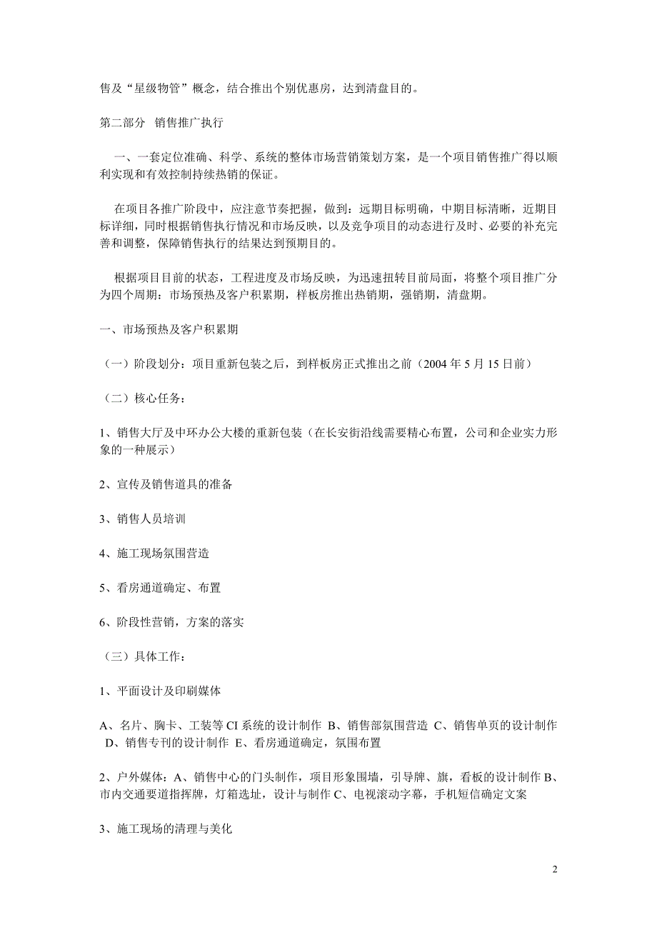 北京中环世贸中心推广策划方案_第2页