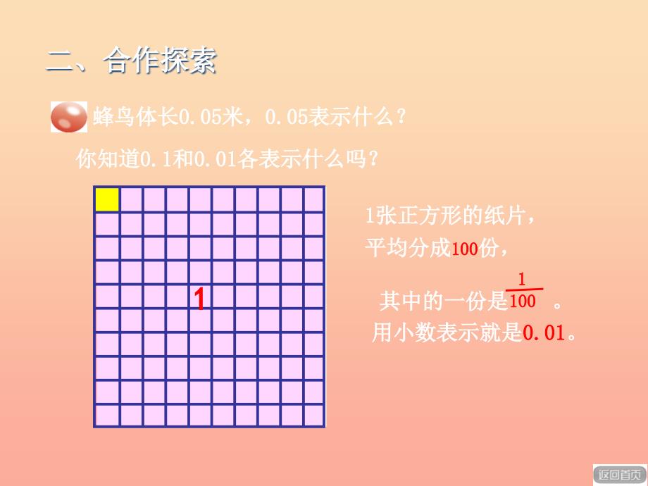 2022四年级数学下册第五单元动物世界小数的意义和性质小数的意义第1课时课件青岛版六三制_第5页