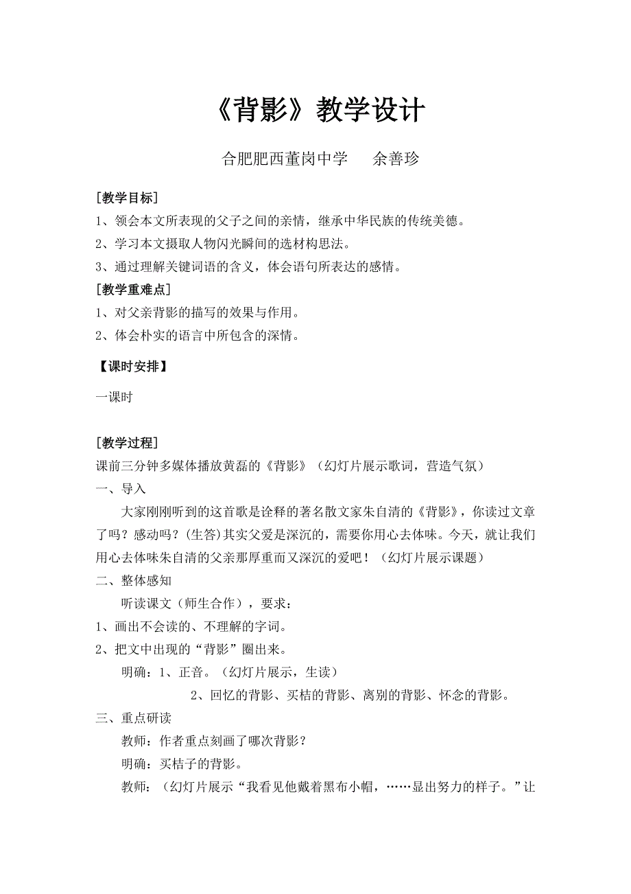 《背影》余善珍教学设计.doc_第1页