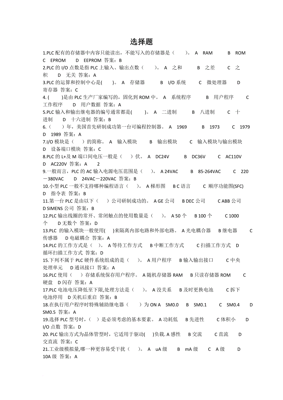 西门子S7-200试题库.doc_第1页