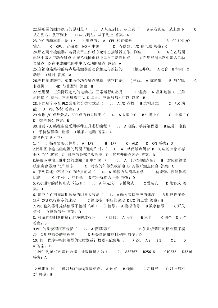 西门子S7-200试题库.doc_第2页