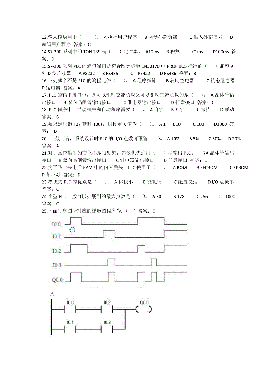 西门子S7-200试题库.doc_第3页