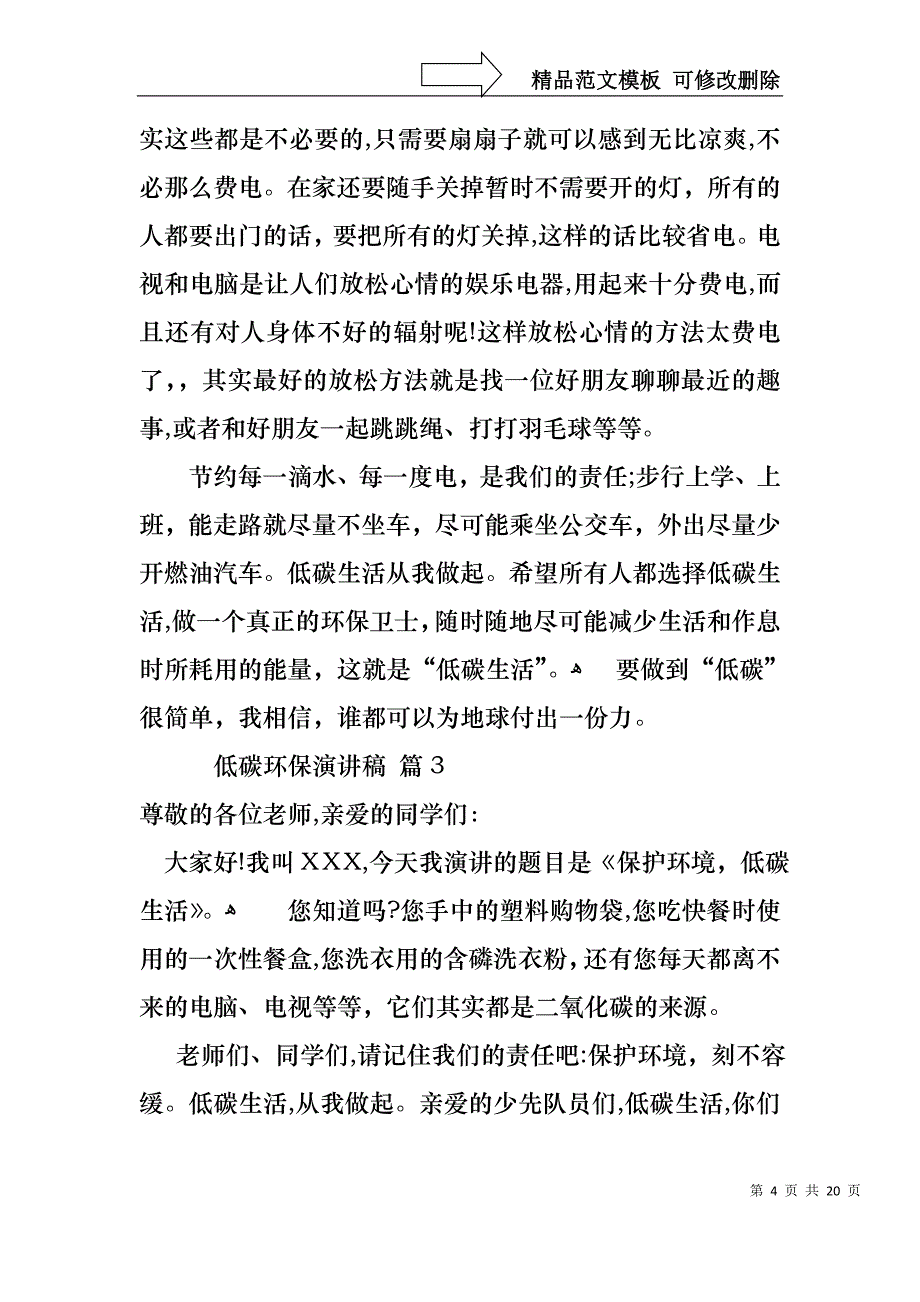 低碳环保演讲稿9篇_第4页