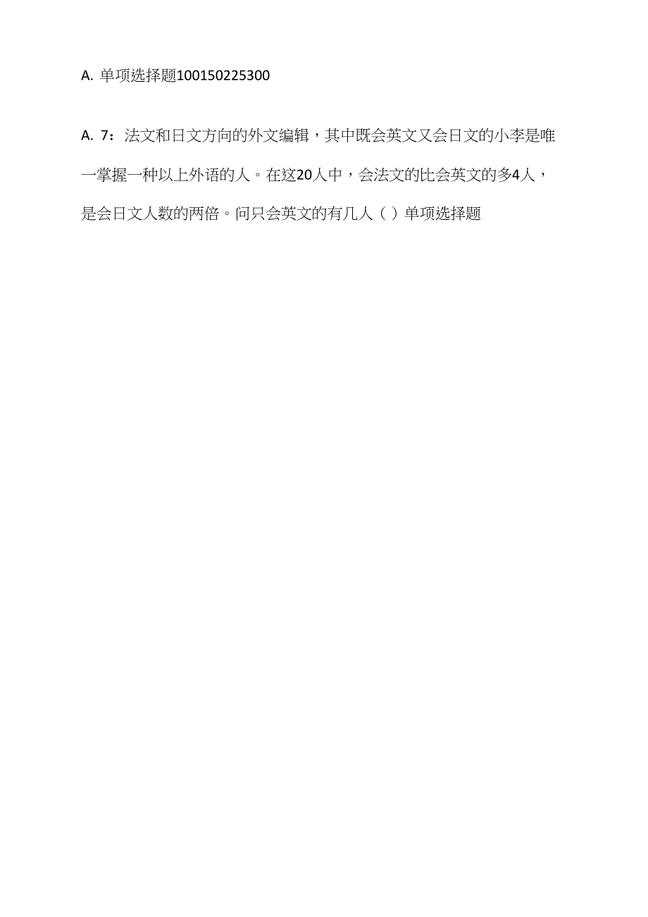 公务员《数量关系》通关试题_2182_第2页