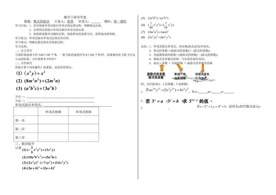 北师大版七年级数学下册第一章多项式除法_第1页