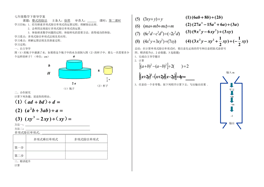 北师大版七年级数学下册第一章多项式除法_第2页