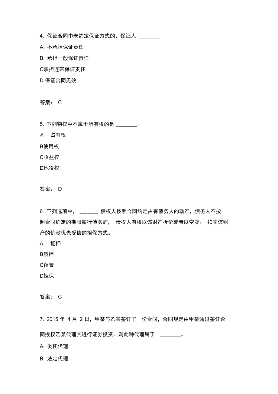 建设工程法规及相关知识模拟276_第2页