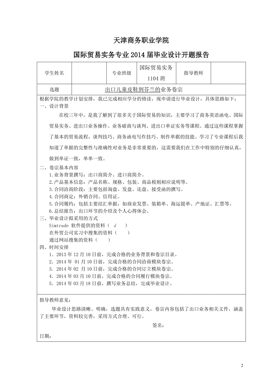 出口儿童皮鞋到芬兰的业务卷宗.doc_第2页