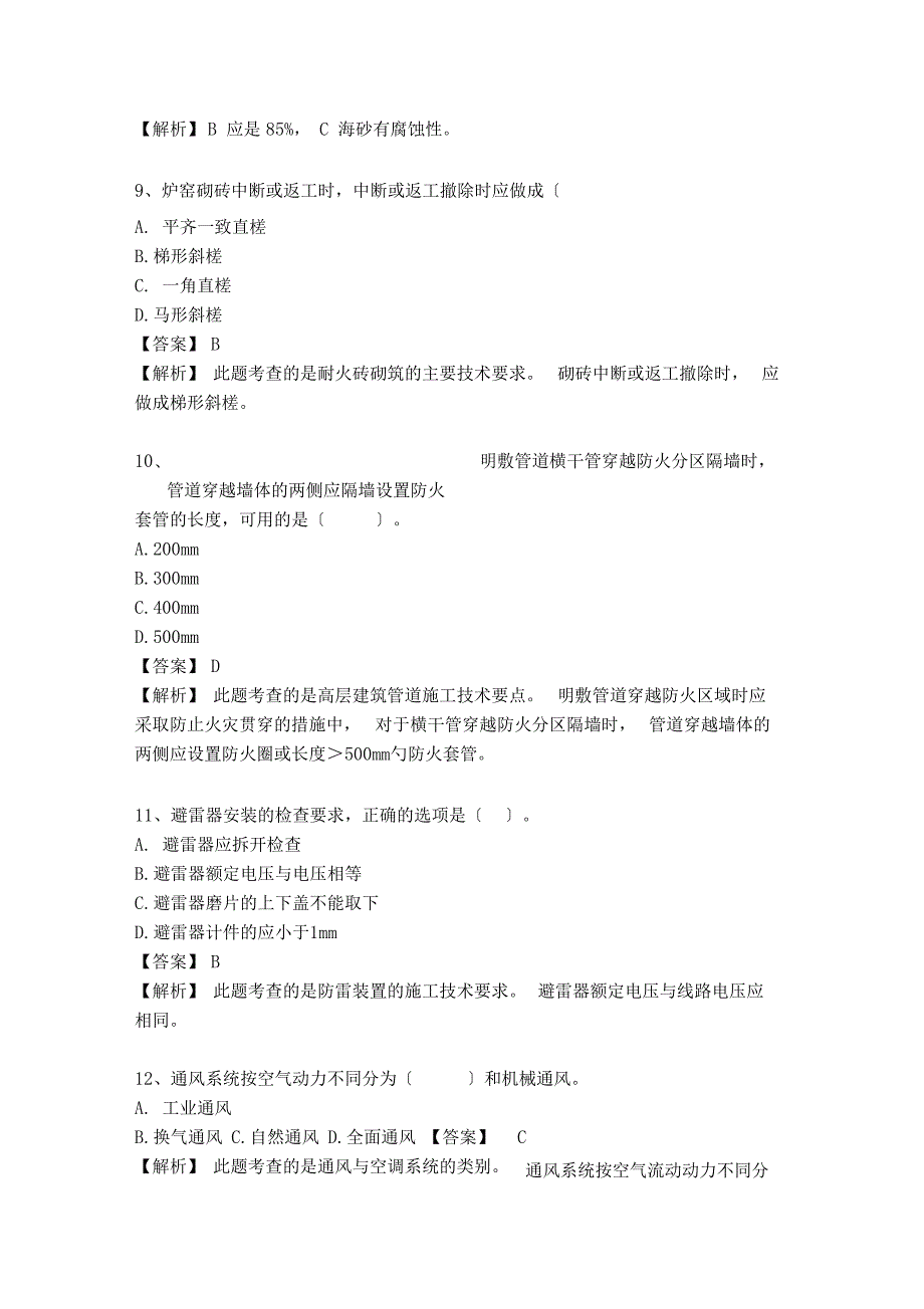 二级建造师机电实务考试真题及答案_第3页