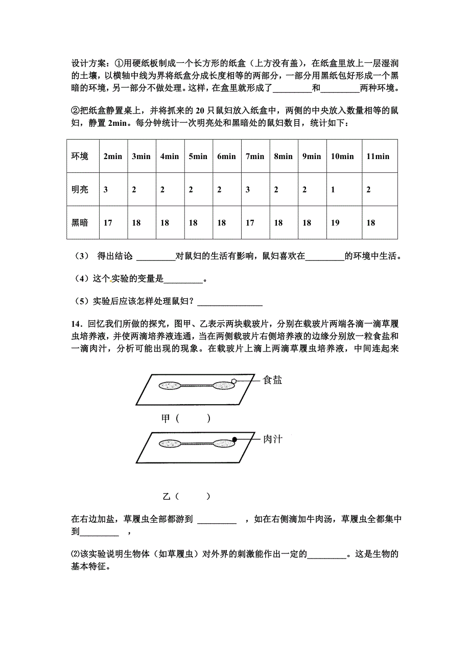 初一生物上册实验探究专项训练及答案_第4页