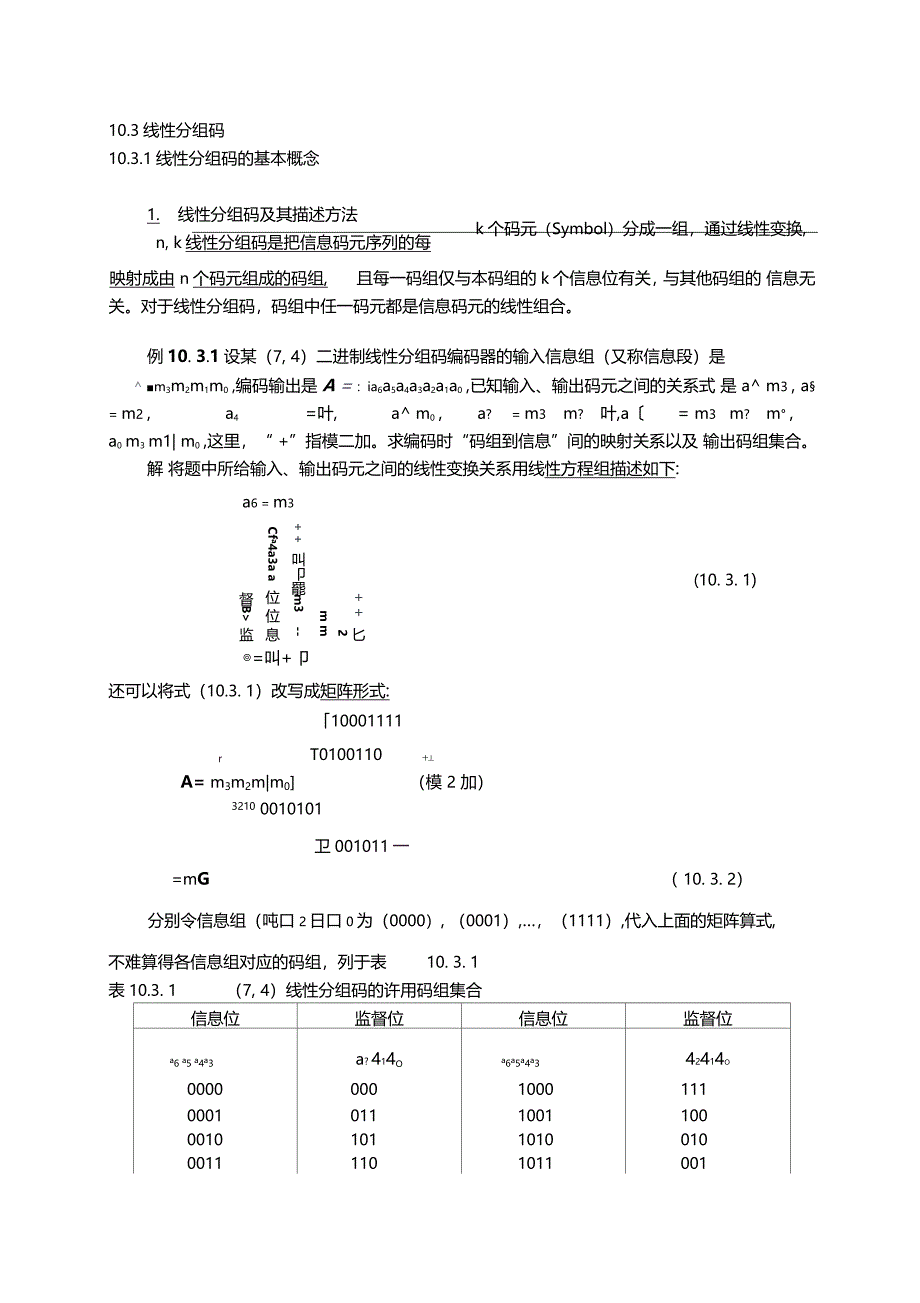 103线性分组码_第1页