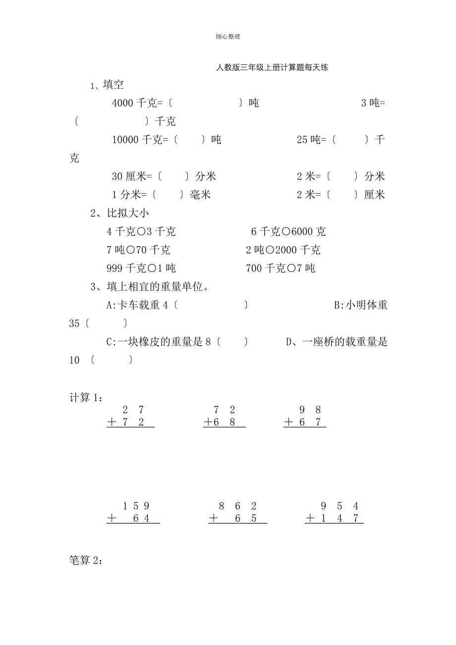 三年级数学上册计算题天天练22751_第1页