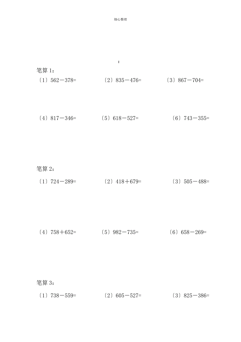 三年级数学上册计算题天天练22751_第3页