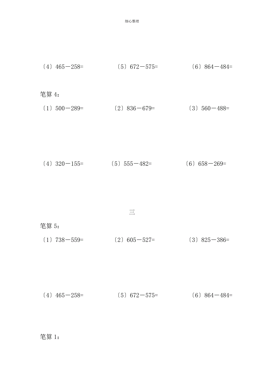 三年级数学上册计算题天天练22751_第4页