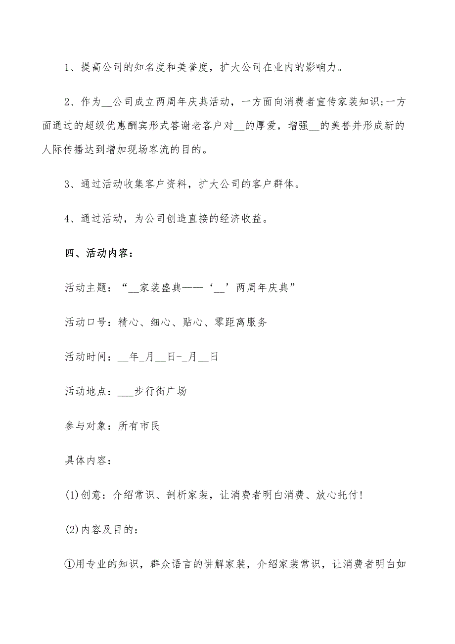 2022年庆典活动的策划方案_第2页