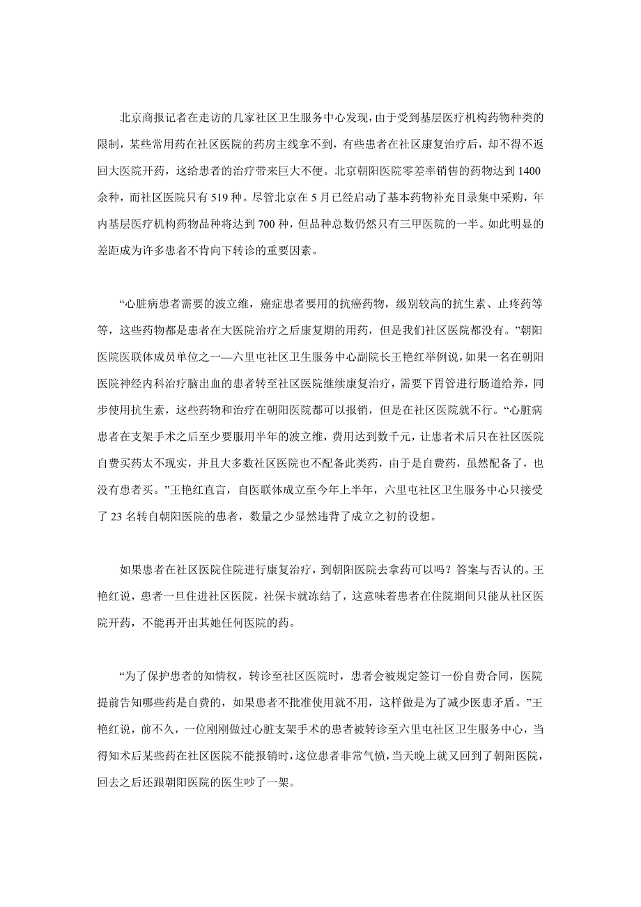 北京医联体模式发展遇瓶颈_第4页