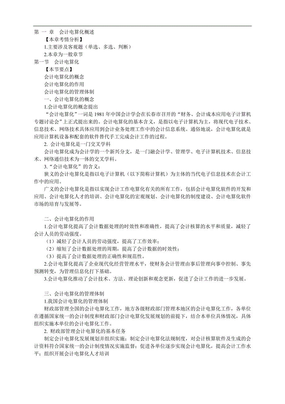 会计电算化基础讲解_第1页