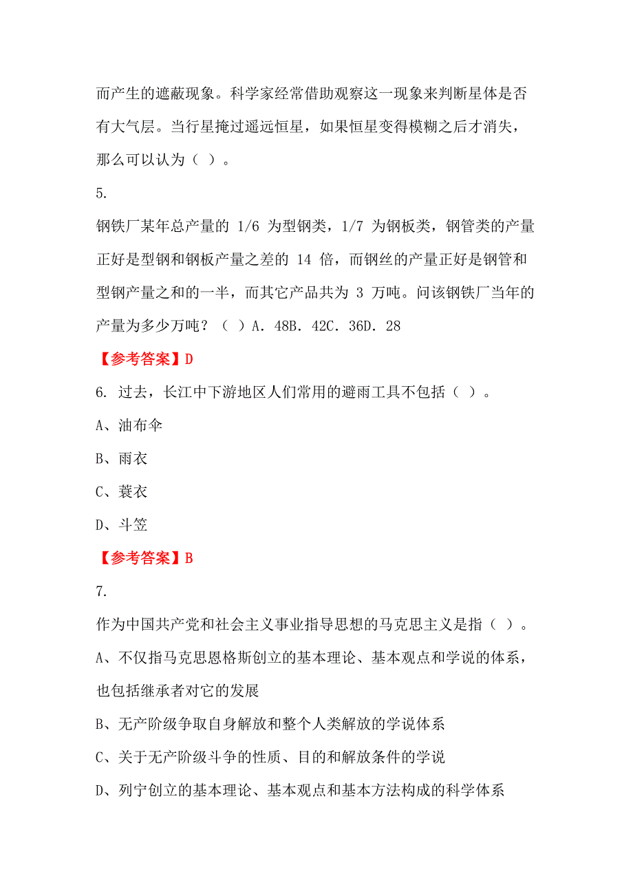 辽宁省铁岭市《公共基本能力测验(管理岗)》事业招聘考试_第2页