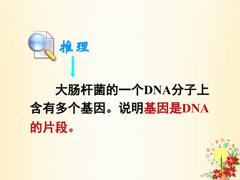 高中生物第三章基因的本质第4节基因是有遗传效应的DNA片段课件新人教版必修2_第4页