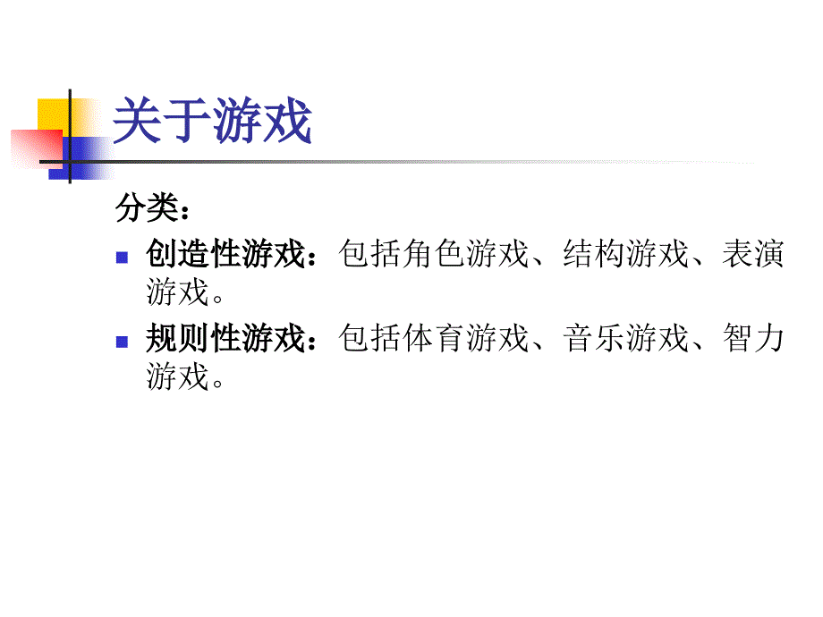 关于幼儿园游戏_第4页