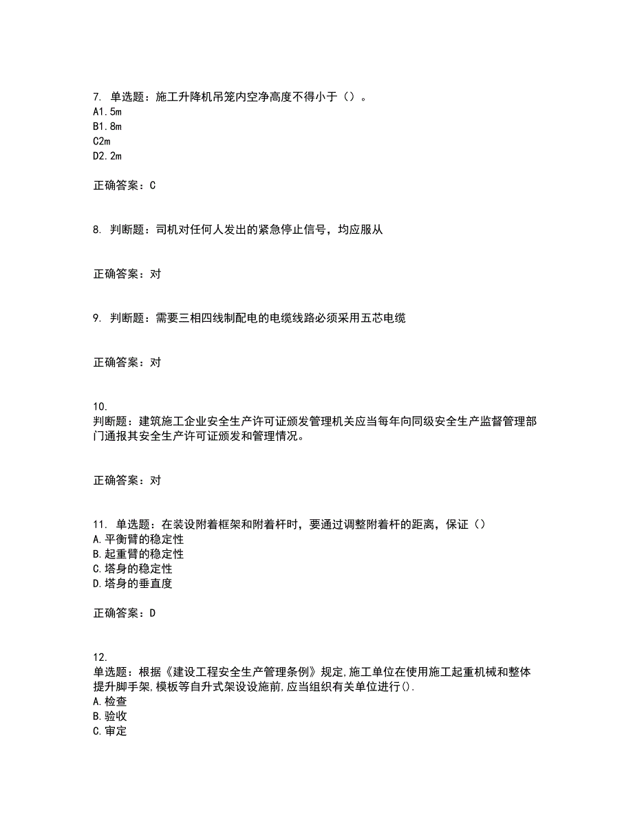 2022年浙江省三类人员安全员B证考试试题（内部试题）考试历年真题汇总含答案参考72_第2页