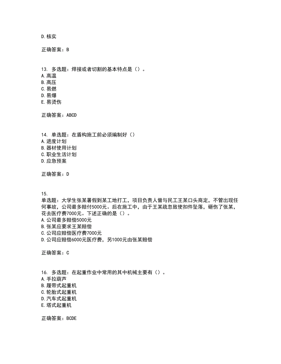 2022年浙江省三类人员安全员B证考试试题（内部试题）考试历年真题汇总含答案参考72_第3页