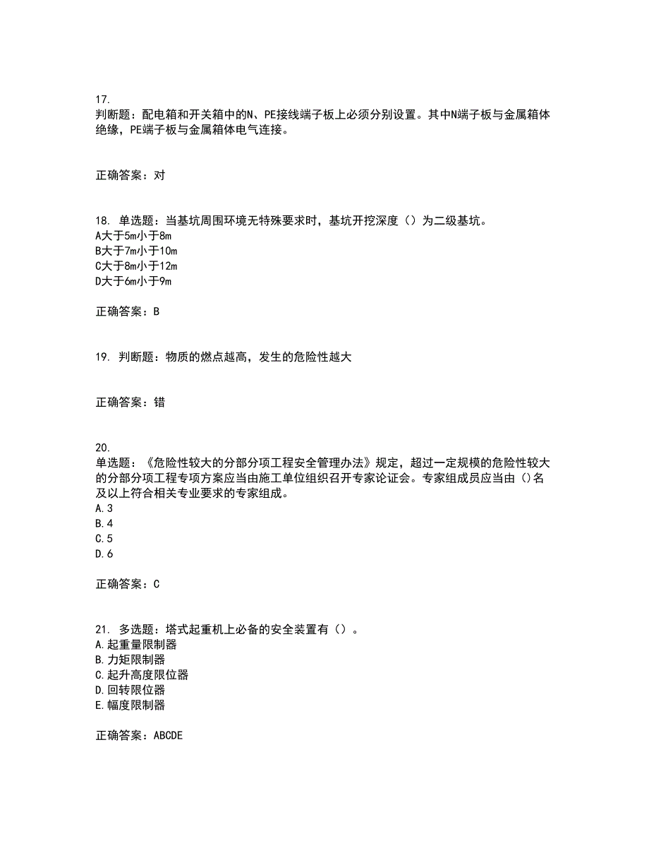 2022年浙江省三类人员安全员B证考试试题（内部试题）考试历年真题汇总含答案参考72_第4页