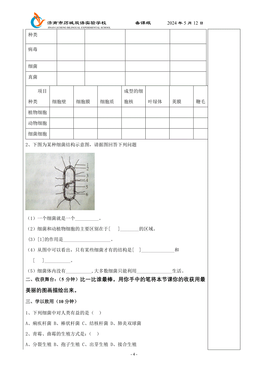 11复习-第三章-生物圈中的微生物_第4页