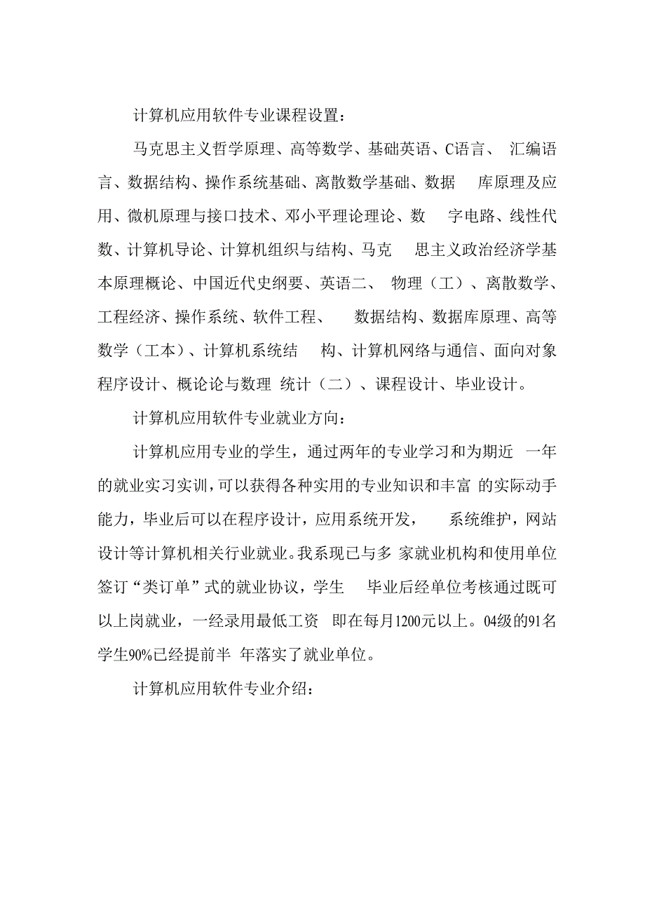 计算机应用软件专业_第1页