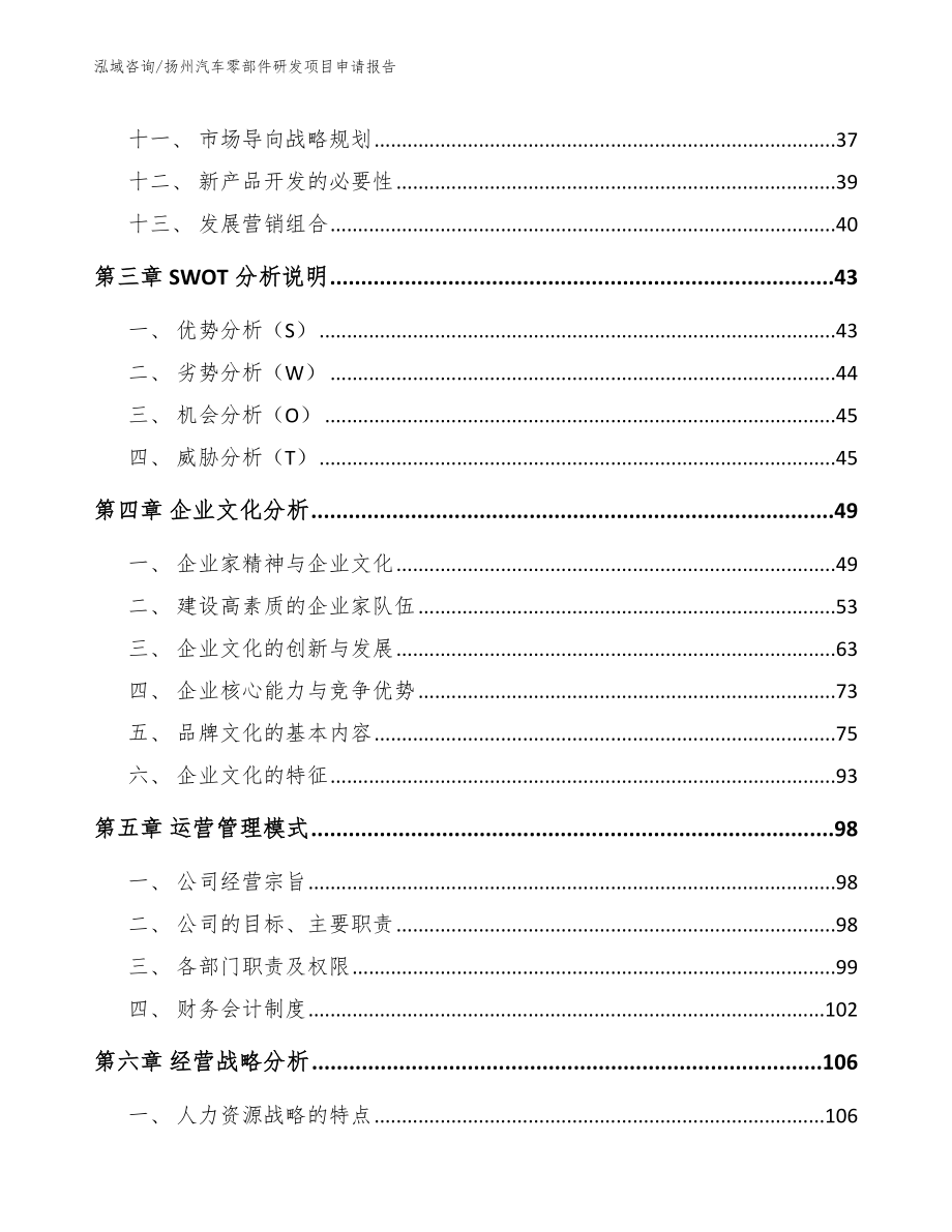 扬州汽车零部件研发项目申请报告（范文模板）_第3页