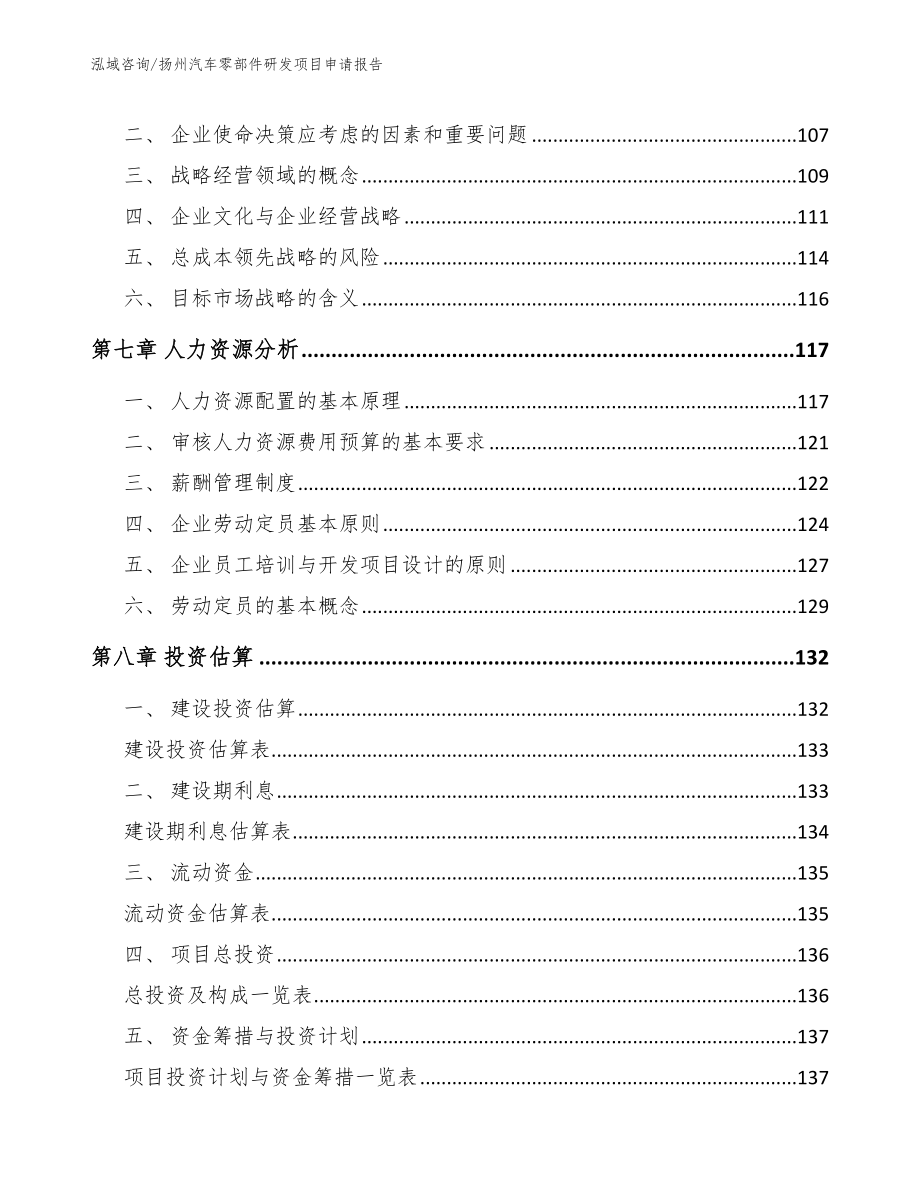 扬州汽车零部件研发项目申请报告（范文模板）_第4页