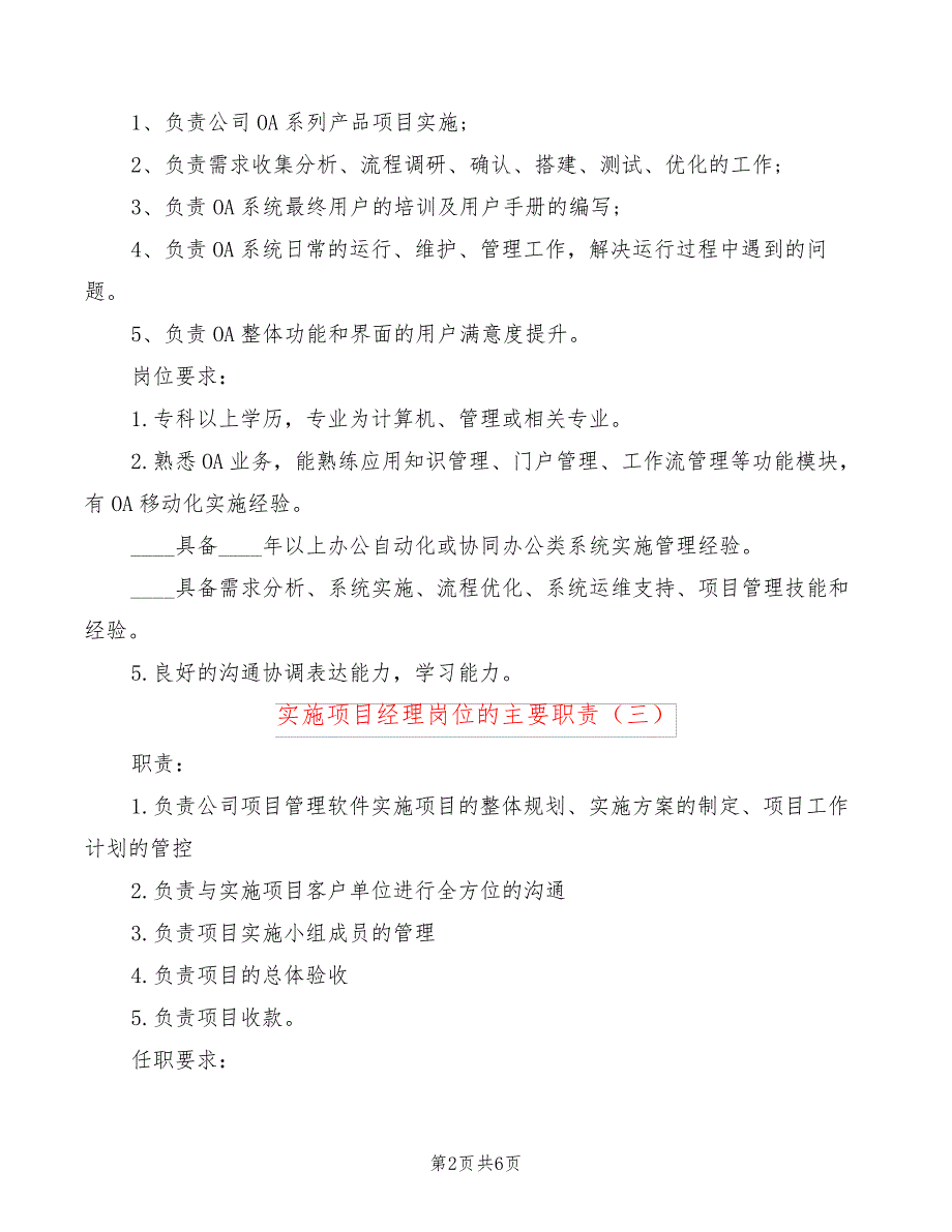 实施项目经理岗位的主要职责(10篇)24042_第2页