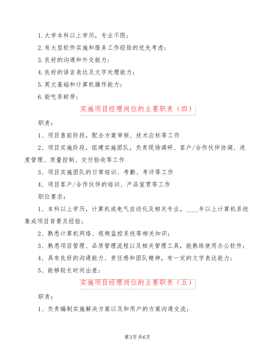 实施项目经理岗位的主要职责(10篇)24042_第3页