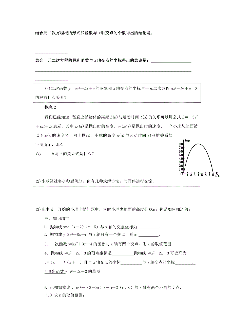 [最新]【沪科版】九年级数学上册学案21.3 第1课时二次函数与一元二次方程_第2页