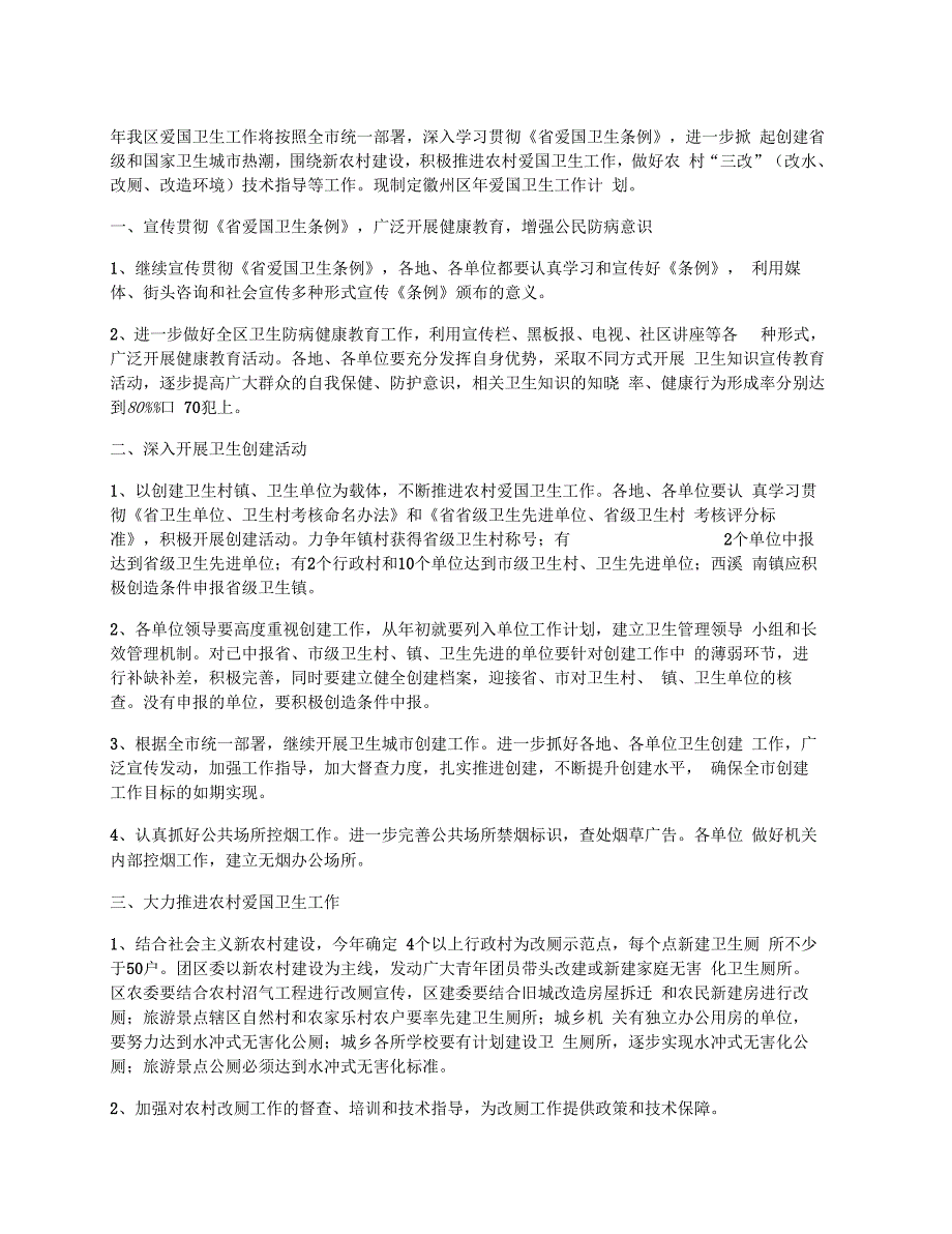 市区开展卫生城市工作计划_第1页