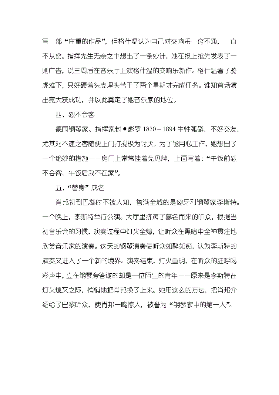 音乐家舒伯特的小_音乐家小_第2页