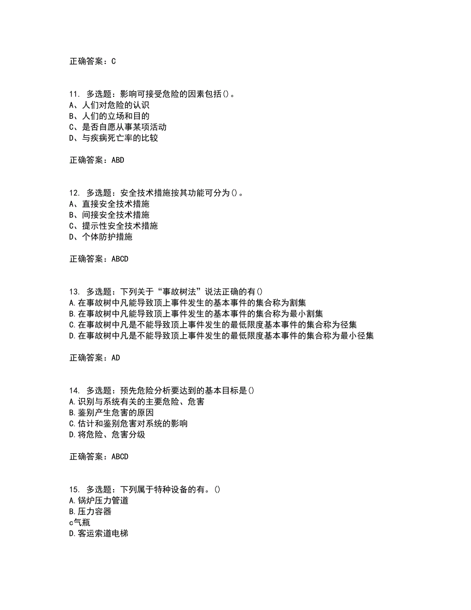 安全评价师考试综合知识考试历年真题汇编（精选）含答案26_第3页