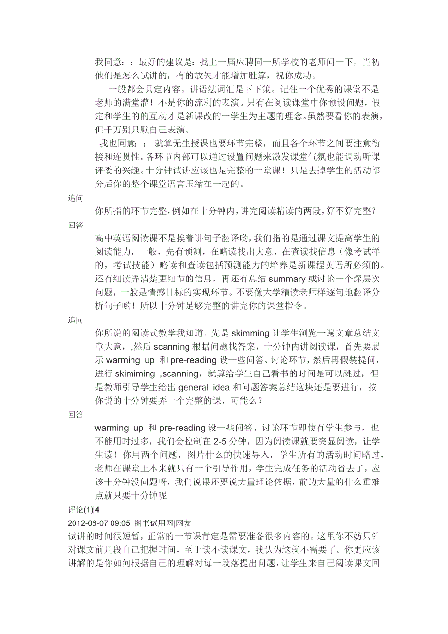 面试高中英语教师要试讲十分钟_第4页