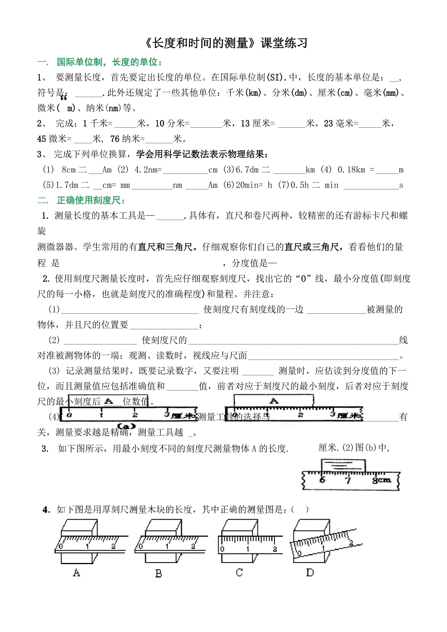 长度和时间的测量_第4页