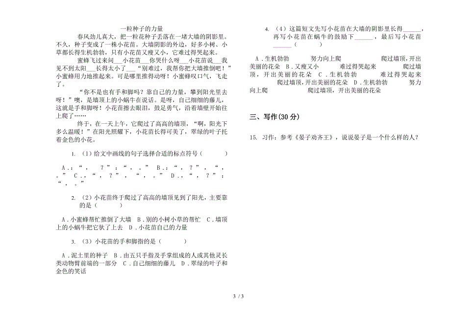 苏教版三年级下学期过关综合复习语文期末模拟试卷.docx_第3页