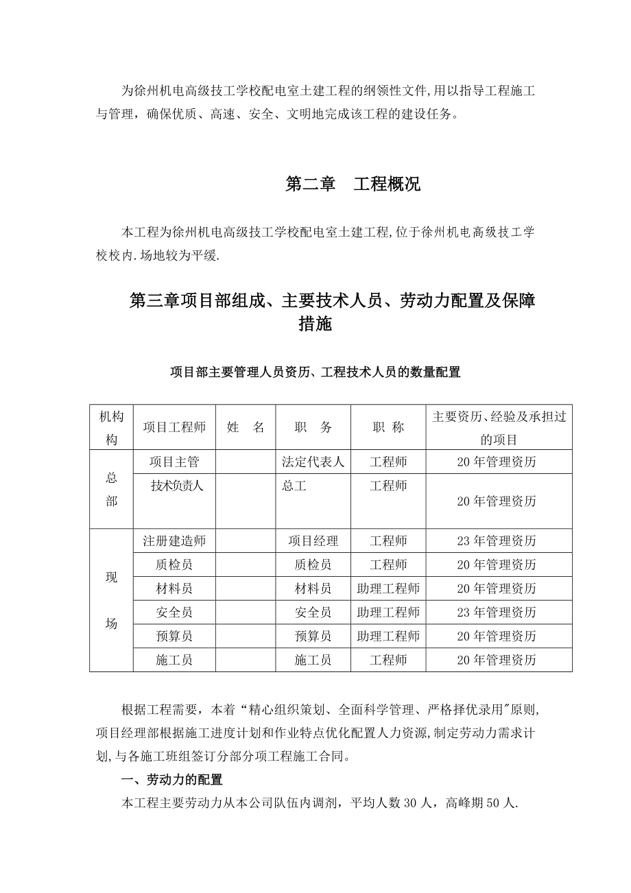 【施工管理】配电室土建工程施工组织设计_第4页