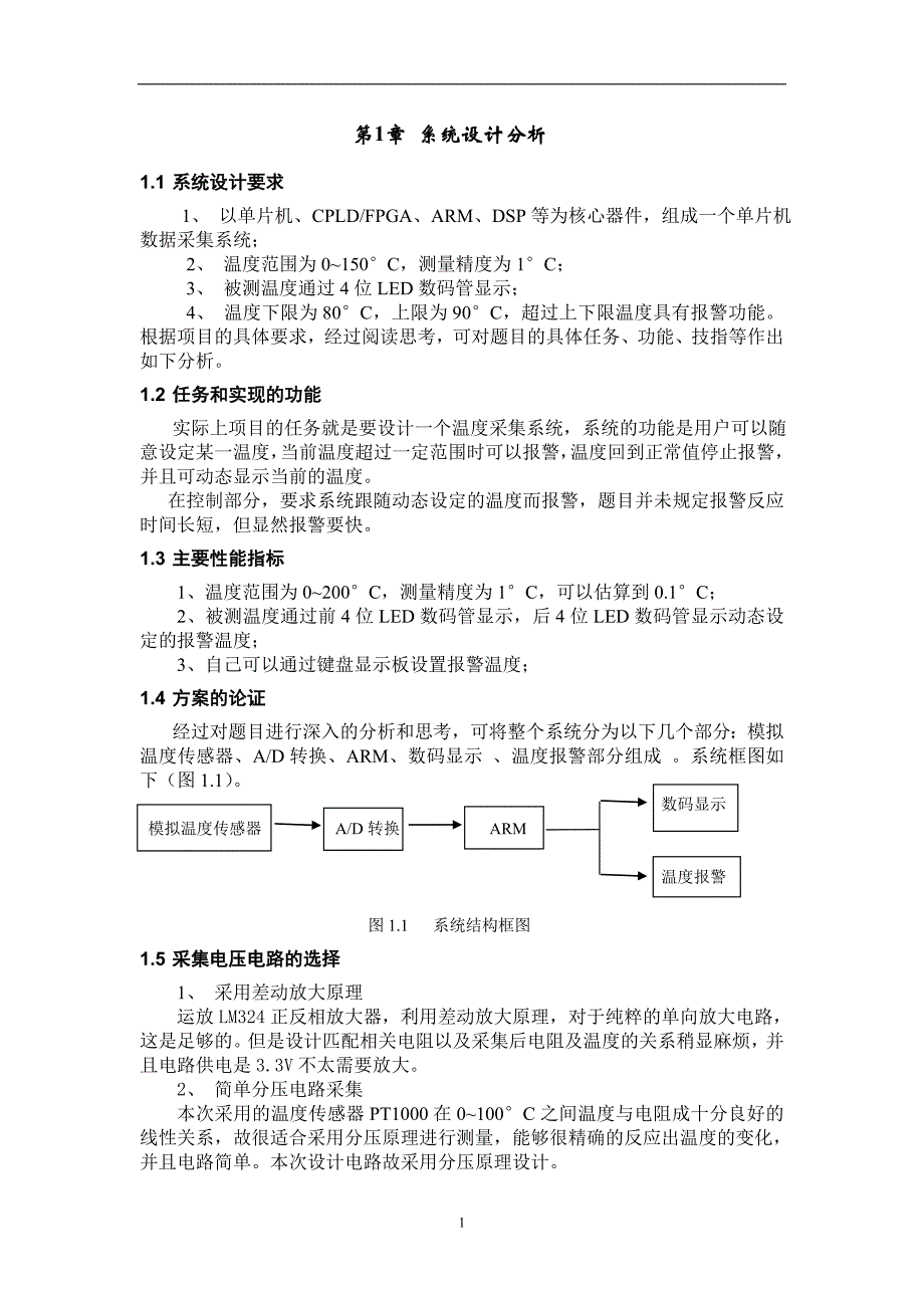 课程设计论文基于M0的温度报警系统_第2页