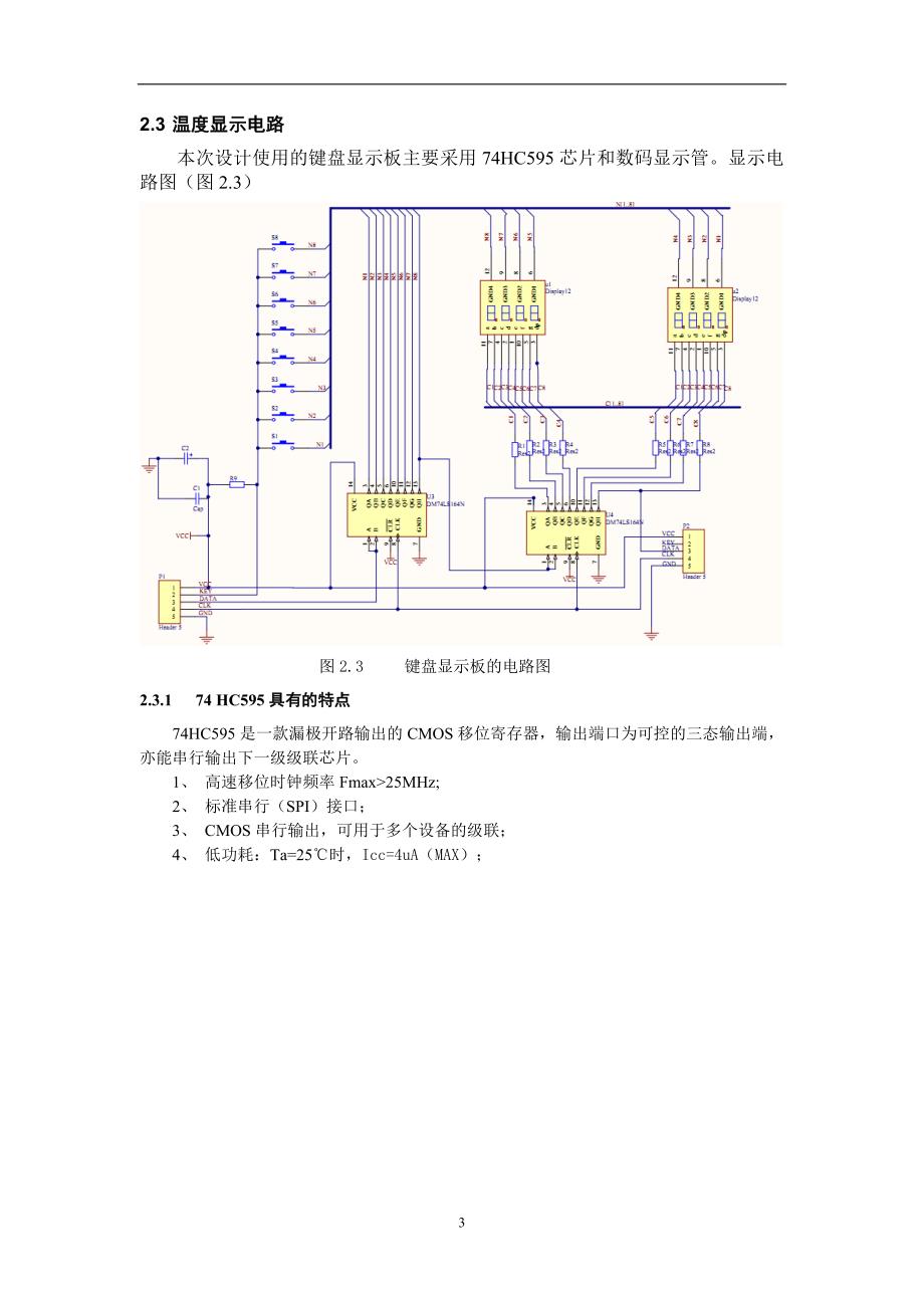 课程设计论文基于M0的温度报警系统_第4页