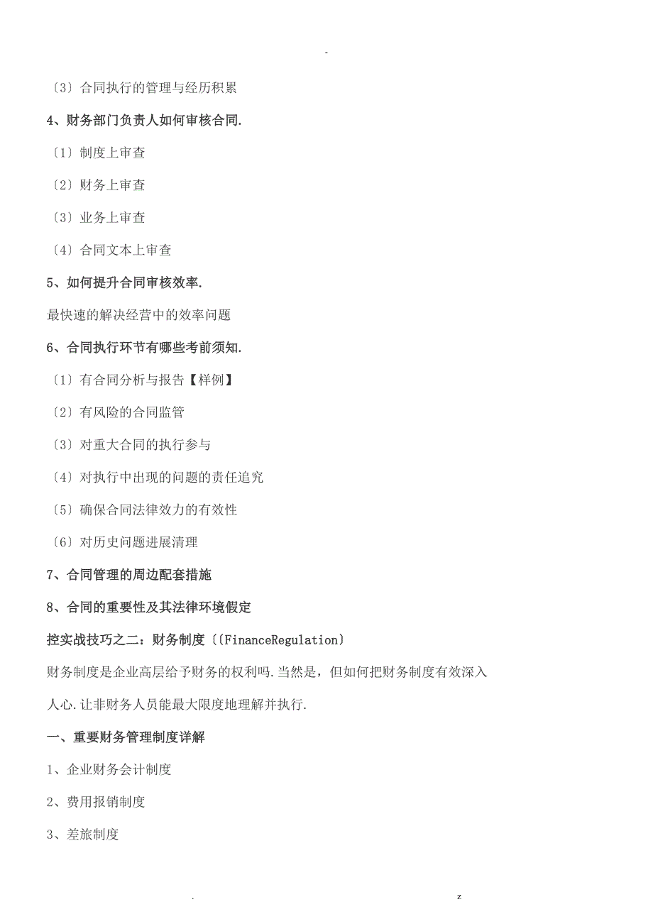 房地产培训内控体系内部审计策略精讲培训_第3页