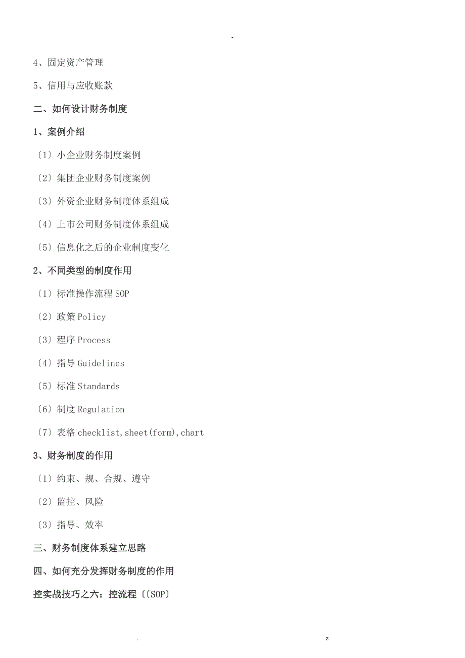 房地产培训内控体系内部审计策略精讲培训_第4页