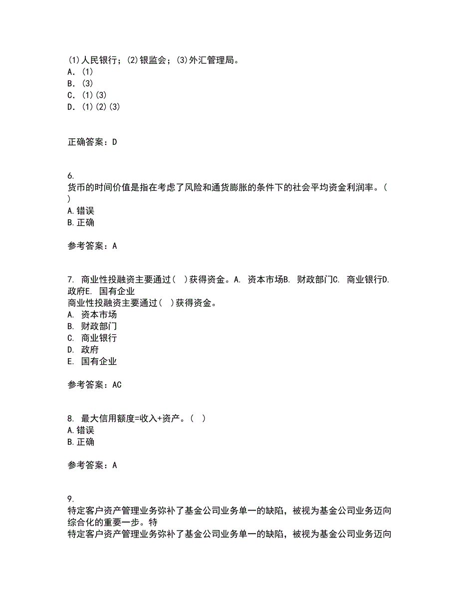 南开大学21秋《个人理财》在线作业三满分答案79_第2页