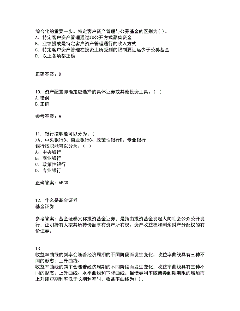 南开大学21秋《个人理财》在线作业三满分答案79_第3页