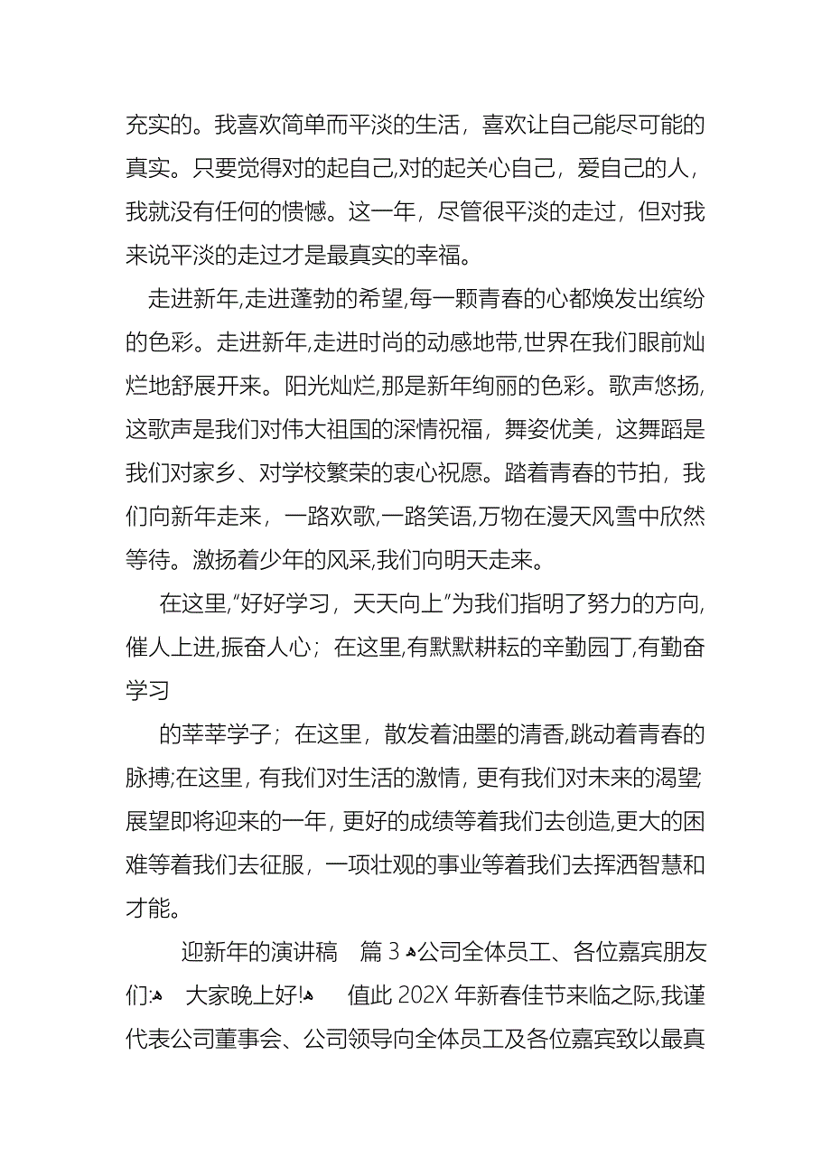 关于迎新年的演讲稿集合8篇_第3页