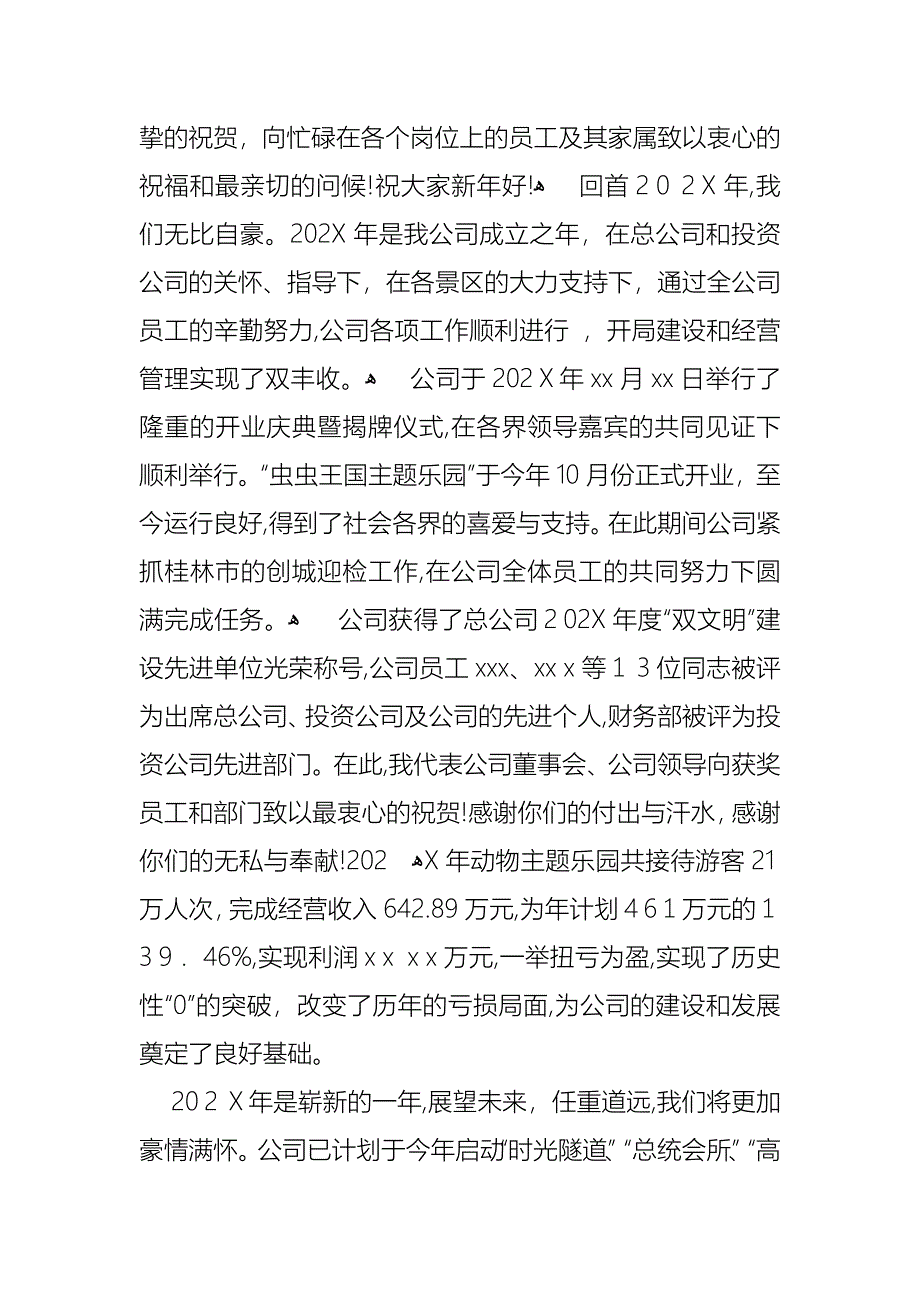 关于迎新年的演讲稿集合8篇_第4页